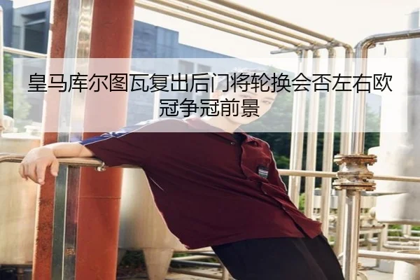 huang-ma-ku-er-tu-wa-fu-chu-hou-men-jiang-lun-huan-hui-fou-zuo-you-ou-guan-zheng-guan-qian-jing-2-158.jpg