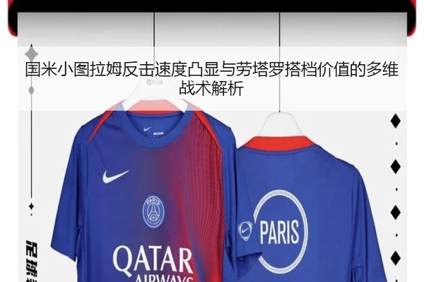 国米小图拉姆反击速度凸显与劳塔罗搭档价值的多维战术解析 | kaiyun
